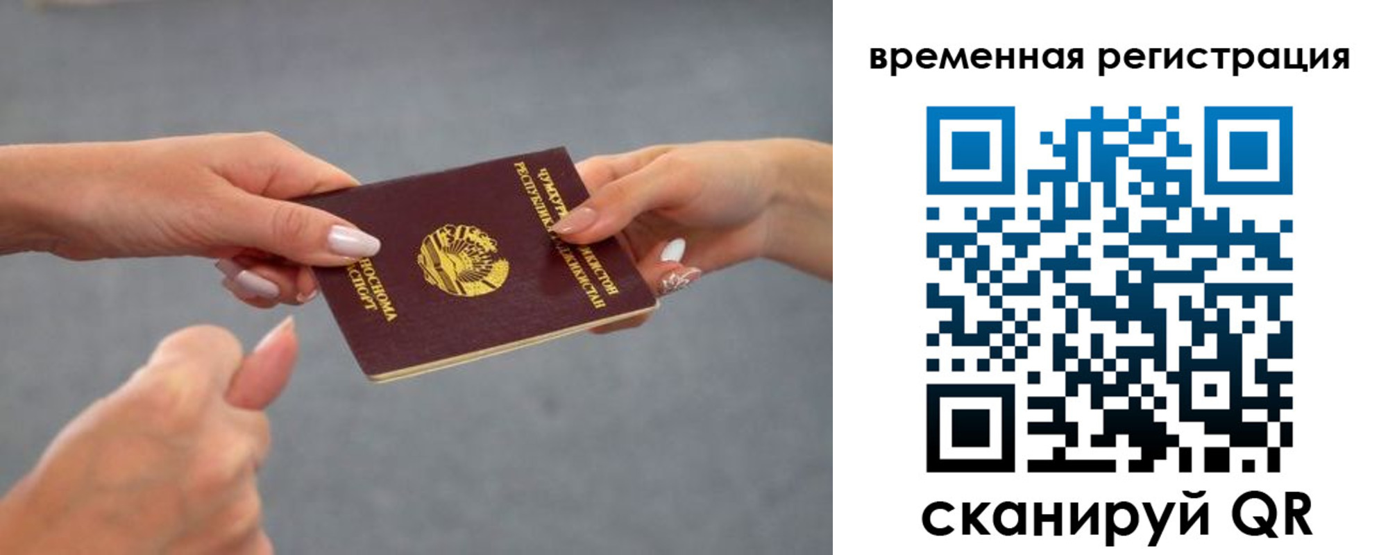 временная регистрация для школы в Чечне